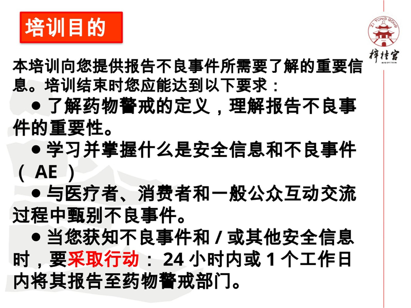 藥物警戒網(wǎng)絡(luò)培訓(xùn)資料.pptx(1)_02.jpg